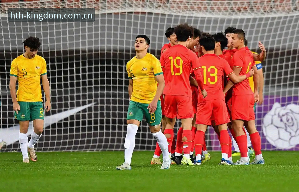 最新华体会英超实时赔率 U19国足土伦杯出局事件深度解析:从比赛数据看清团队成长与华体会赛事平台体验教程
