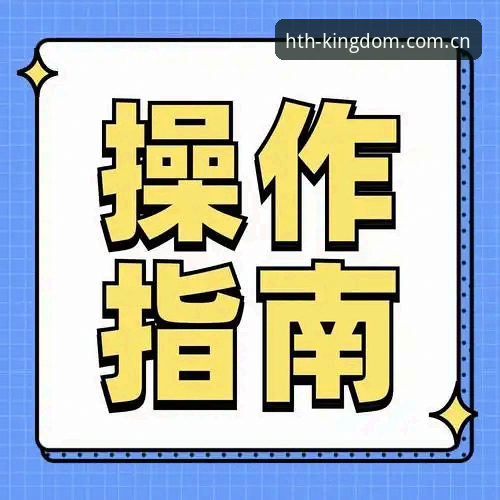 华体会电子竞技赛事数据最新版 华体会电竞赛事数据实操指南 | 从赔率到版本落地的一站式教程