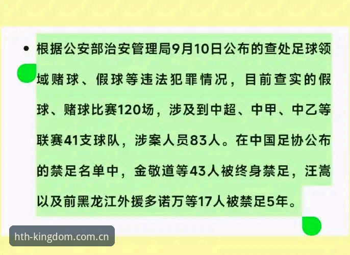 足协第三批禁足名单深度解读：从华体会电竞数据对比看行业监管逻辑